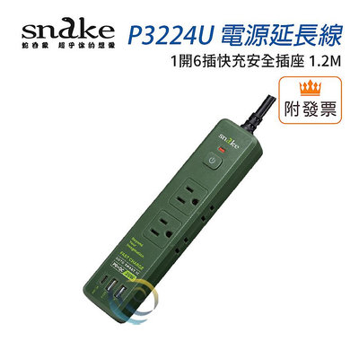 「阿秒市集」蛇吞象 SNAKE 1.2M 露營必備 1開6插PD快充安全插座 軍綠 P3224U