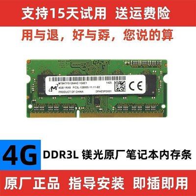 鎂光原廠 4G 8G DDR3 DDR3L 1600 1866 筆記型電腦記憶體