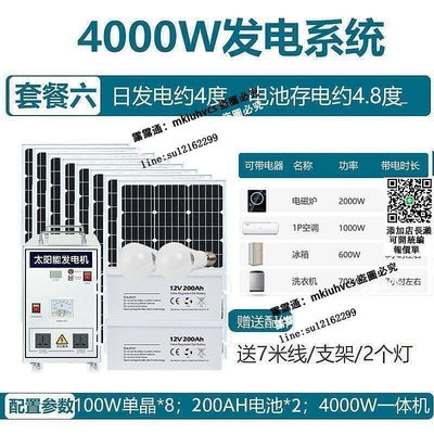九五折 太陽能板 太陽能發電機系統5000W家用光伏發電板220v全套壹體機可帶空調