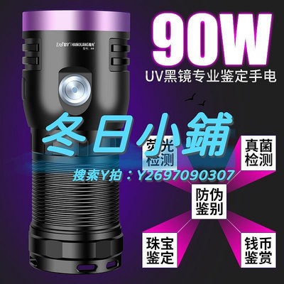 鑒定燈90W紫光燈超亮強光大功率365nm紫外線燈驗鈔鑒定專用UV黑鏡手電筒