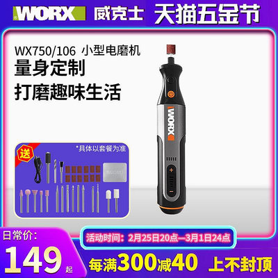 威克士小型鋰電磨機WX750/106充電玉石雕刻機拋光切割打磨機工具
