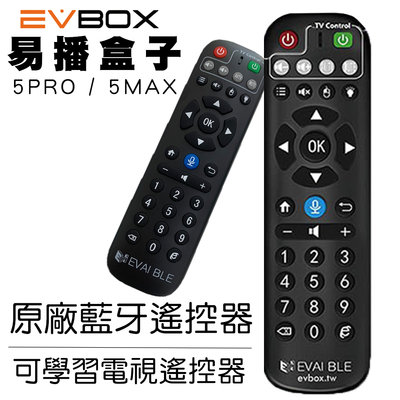 【易播 EVBOX 】原廠藍芽遙控器 5MAX及5PRO適用 送矽膠保謢套