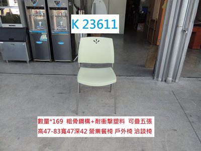 K23611 綠蘋果 麻將椅 營業餐椅 簡餐椅 上課椅 @ 小吃椅 餐椅 書桌椅 戶外椅 咖啡椅 聯合二手倉庫 中科店