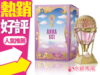 ◐香水綁馬尾◐Anna Sui 綺幻飛行 女性淡香水 75ml