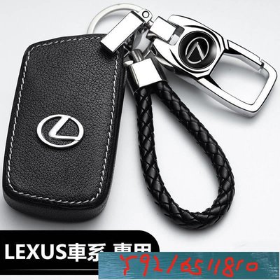 Lexus 凌志鑰匙套ct200h/es250/ux鑰匙圈 鑰匙皮套 鑰匙包GS LS NX300H NX200t Y1810