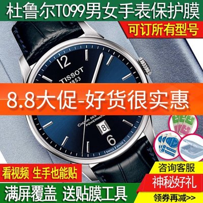 適用于天梭杜魯爾手表T099.407貼膜保護膜207凸面軟42mm非鋼化膜