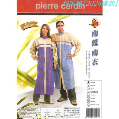 【超匯購】新款現貨秒發Pierre Cardin 皮爾卡登 PC158  雨蝶雨衣  前開式 雨衣