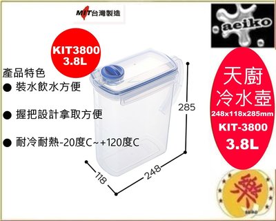 KIT-3800 天廚冷水壺(3.8L) 冷水壺 果汁壺 開水壺 KIT3800  aeiko 樂天生活倉庫 超取限4個
