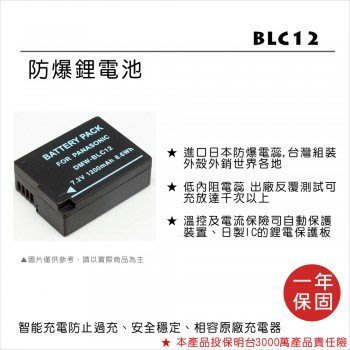 ROWA 國際 Panasonic DMW-BLC12 = BP-DC12 = bp-51副廠鋰電池 BLC12 E