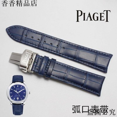手錶錶帶 伯爵表帶 男原裝真皮PIAGET POLO G0A41002 G0A43001弧形表帶藍色可開發票
