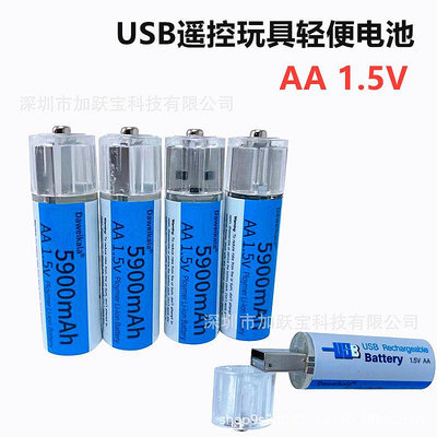 AA 1.5V電池5900mAh USB可充電鋰電池用于遙控玩具鐘表和收音機