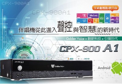 【板橋樂視界】金嗓 電腦科技(股)公司 GoldenVoice電腦點歌機  CPX-900 A1