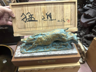 老日本 日本國寶級 雕塑大師 北村西望 生肖 豬 銅雕作品 1971年 作品