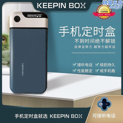 廠家出貨達人推薦keepiox手機定時盒自律定時鎖手機盒子戒手機癮學生