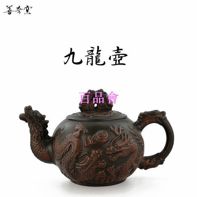 【百品會】 【善奇窯】鶯歌茶壺九龍茶壺/300ML/ 鶯歌茶壺茶具泡茶