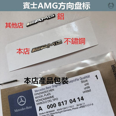 【新品】Benz方向盤標 方向盤裝飾貼 金屬AMG方向盤LOGO標志音響標 隨意貼 車貼內