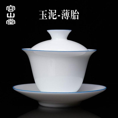 容山堂白瓷三才蓋碗茶具陶瓷描金茶碗功夫茶具單個泡茶器家用泡茶現貨功夫茶茶具用品