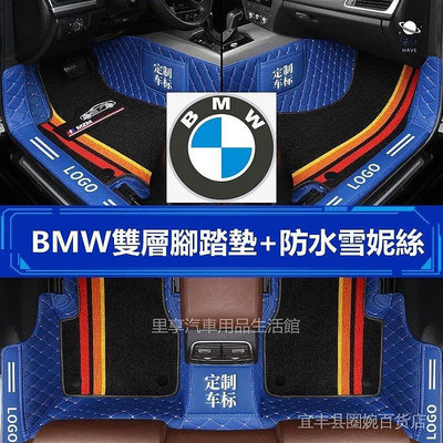 【新品促銷 限時折扣】BMW 寶馬 全包圍腳踏墊 F20 F10 F30 1系 3系 5系 7系 X3 X5 防水汽車腳