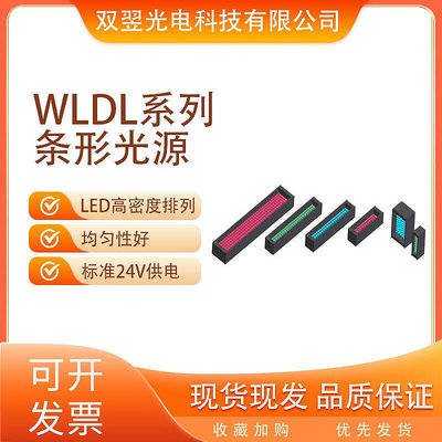 WLDL-480L26雙翌條形光源CCD視覺系統非標自動化設備