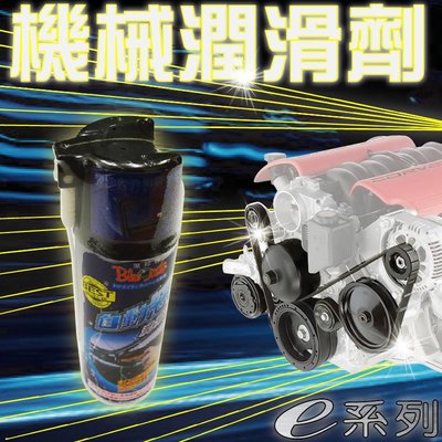 ❤牛姐汽車購物❤【黑珍珠 機械潤滑劑(220ml)】電動窗潤滑劑
