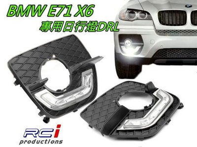 RCi HID LED專賣店 BMW X6 E71 專用 LED DRL 日行燈 另有X3 X5 E70 F25 專用款