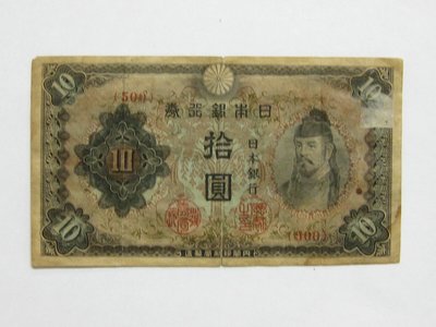 老日本銀行券--拾圓--和氣清磨--稀少紅三冠碼--500--1943年-昭和18年--極少見品種