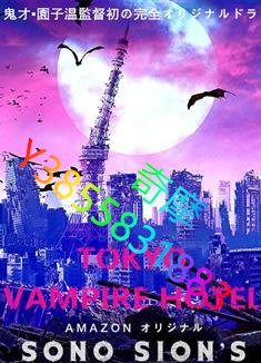 DVD 專賣店 東京吸血鬼酒店/東京吸血鬼旅館/東京吸血鬼飯店/Tokyo Vampire Hotel