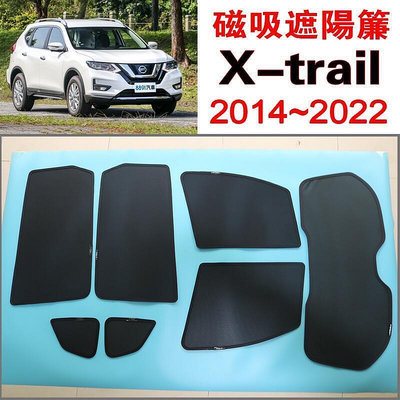 【】X-TRAIL 吸遮陽簾 尼桑Nissan 2014~2022年