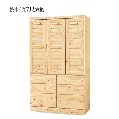 【DH】商品貨號HC904商品名稱《經典》4X7尺三門三抽松木實木衣櫃(圖一)備有4X6尺.3尺可選.主要地區免運費