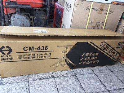 "工具醫院" 國勝豐 KSF CM-436 專業手提式昇降機/升降機4.3M。台灣製造
