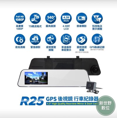 ABEE 快譯通 R25【附32G】GPS 後視鏡 前後鏡頭 高畫質 行車記錄器【新世野數位】