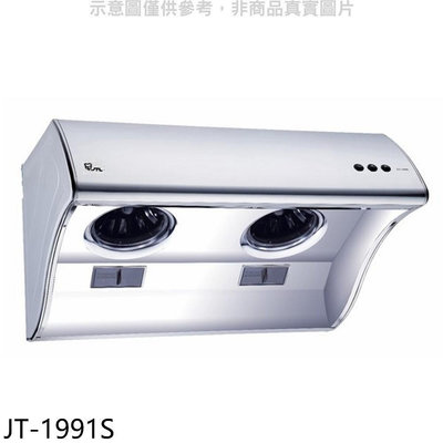 《可議價》喜特麗【JT-1991S】70公分斜背式LED燈排油煙機(全省安裝)(7-11商品卡300元)