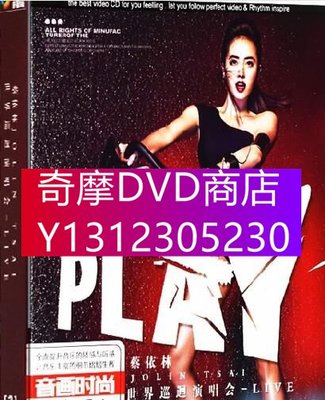 DVD專賣 JOLIN蔡依林play+myself世界巡回現場演唱會高清DVD碟片光盤正版
