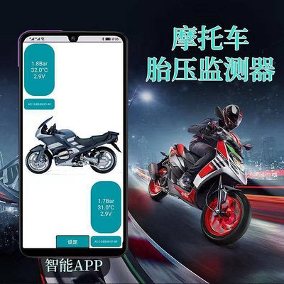 手機APP胎壓監測器汽車三輪車 摩托車通用高精密胎壓系統