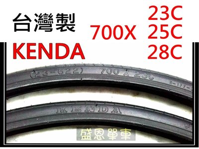 台灣製【1條300元】 KENDA 建大 K-196 700X23C 輪胎 外胎  盛恩單車