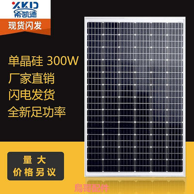 全新300W-30W單晶太陽能板太陽能電池板發電板光伏發電12V24V家用