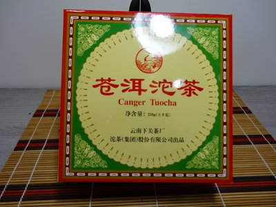 『豐益雅翫』～下關茶廠～ 2001年「蒼洱沱茶」