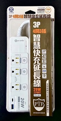 【悠遠國際】3P 四開三插PD+QC 延長線20W快充 高溫斷電6尺 TC-81PLC-6 防雷突波