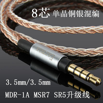 耳機線Earmax SONY MDR-1A SR5 MSR7 H900 1000xm3單晶銅3.5mm耳機線音頻線