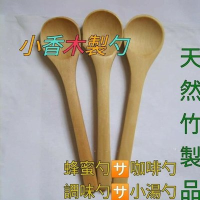 【默朵購物】台灣現貨 木製小勺 天然香木 木製品 結實 輕便 耐用 廚房 湯匙 餐具 生活用品 學習餐具