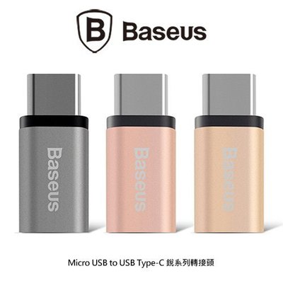 BASEUS Micro USB to USB Type-C 銳系列轉接頭 (預購)