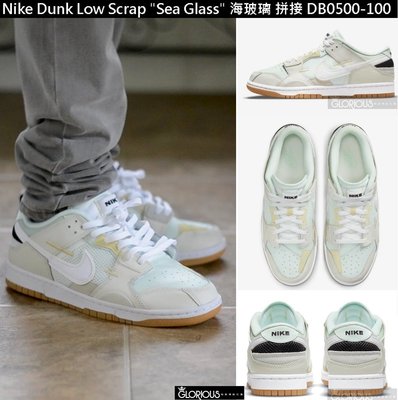 Nike Dunk Low Scrap " Sea Glass " 綠 拼接 海玻璃 DB0500-100【GL代購】