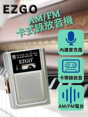 (TOP 3C家電館) EZGO TR-71 有AM/FM/TAPE卡式收錄放音機 (有實體店面)