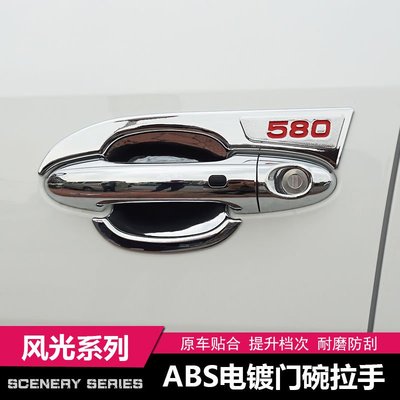 東風風光580/330S/370/S560門腕拉手門碗車門把手貼改裝專用裝飾