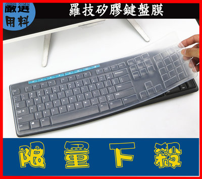 新材質 羅技 logitech MK270r K275 MK200 MK295 MK260 鍵盤套 鍵盤膜 鍵盤保護膜