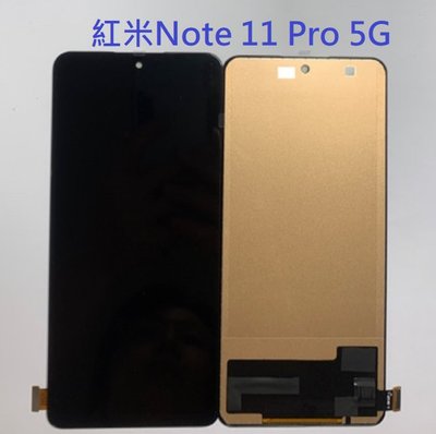 紅米Note 11 Pro 紅米 Note11Pro 5G 液晶螢幕總成 螢幕 屏幕 面板 液晶 附拆機工具 螢幕黏合膠