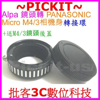 送後蓋 ALPA鏡頭轉 Micro M4/3相機身轉接環 PANASONIC GF10 GX9 GH5S G95 G90