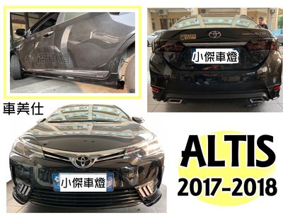 小傑車燈-全新 ALTIS 2017 2018 17 18年 11.5代 空力套件 車美仕 前下巴 側裙 後下巴 含烤漆