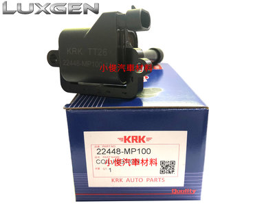 昇鈺 納智捷 U7 2009年-2015年 KRK 考耳 高壓線圈 點火線圈 22448-MP100
