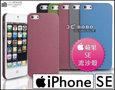 [190 免運費] 蘋果 iPhone SE 高質感流沙殼 APPLE i5se 手機殼 保護殼 手機套 保護套 硬殼